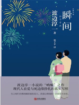 cover image of 瞬间